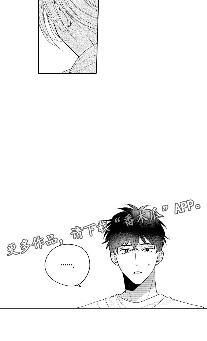 《小狐狸仆人》第21章别那样了 第21页