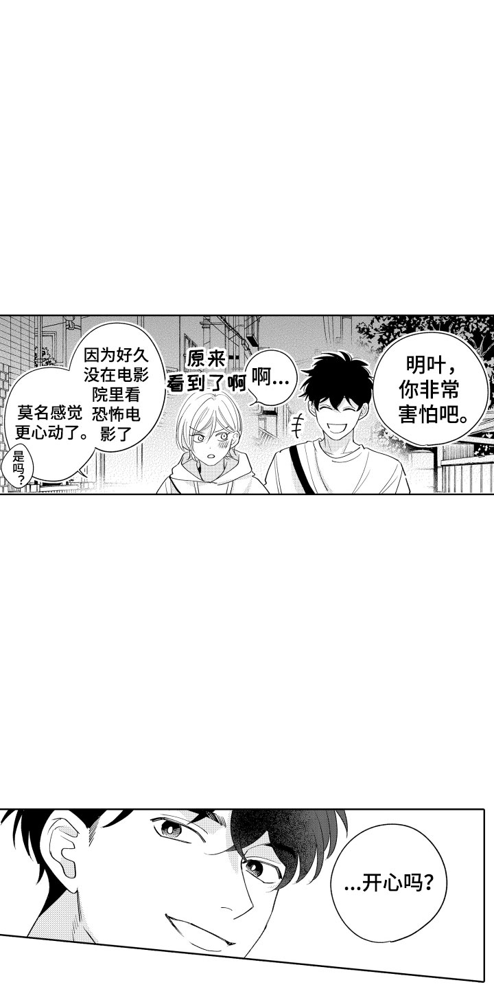 《小狐狸仆人》第21章别那样了 第3页