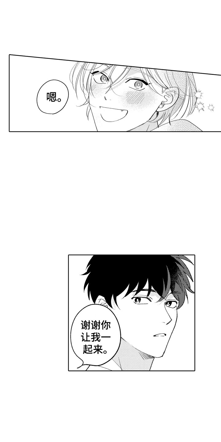 《小狐狸仆人》第21章别那样了 第4页
