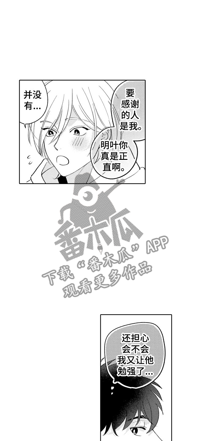 《小狐狸仆人》第21章别那样了 第5页