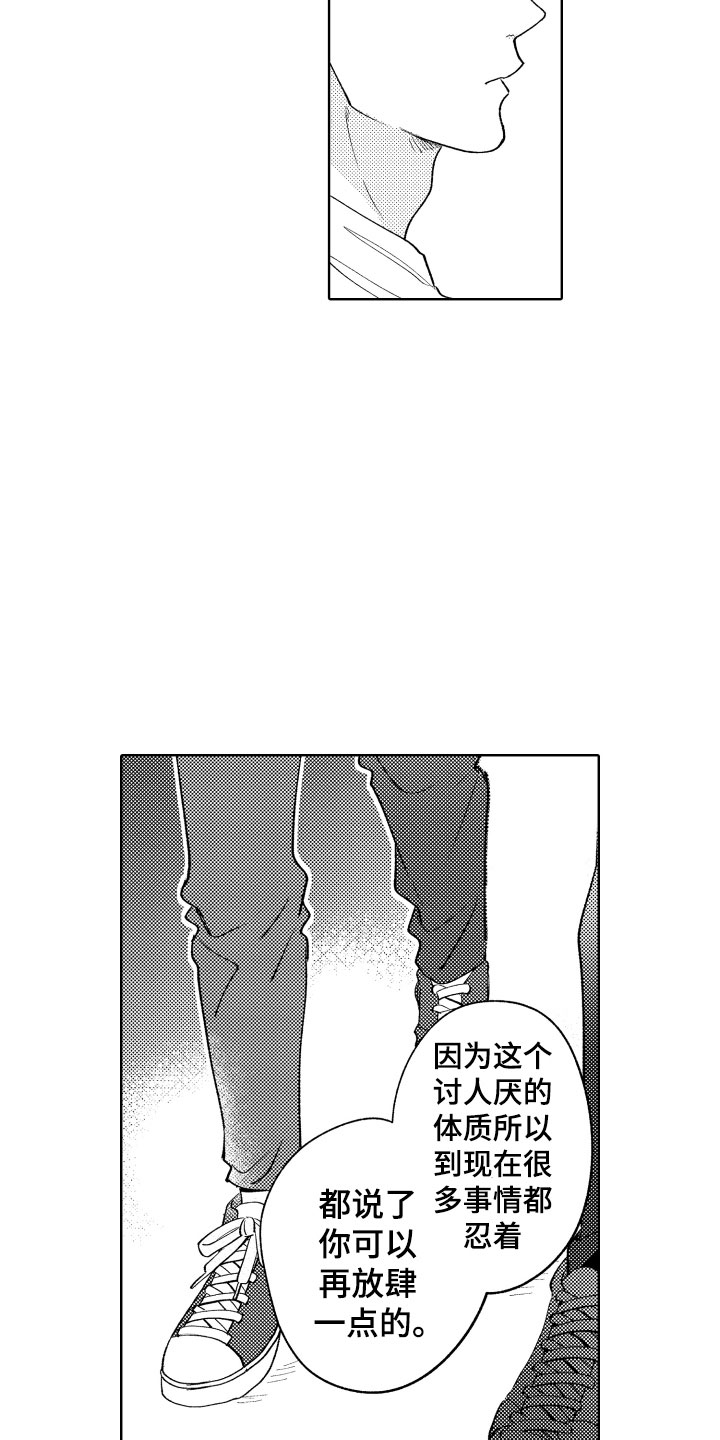 《小狐狸仆人》第21章别那样了 第6页