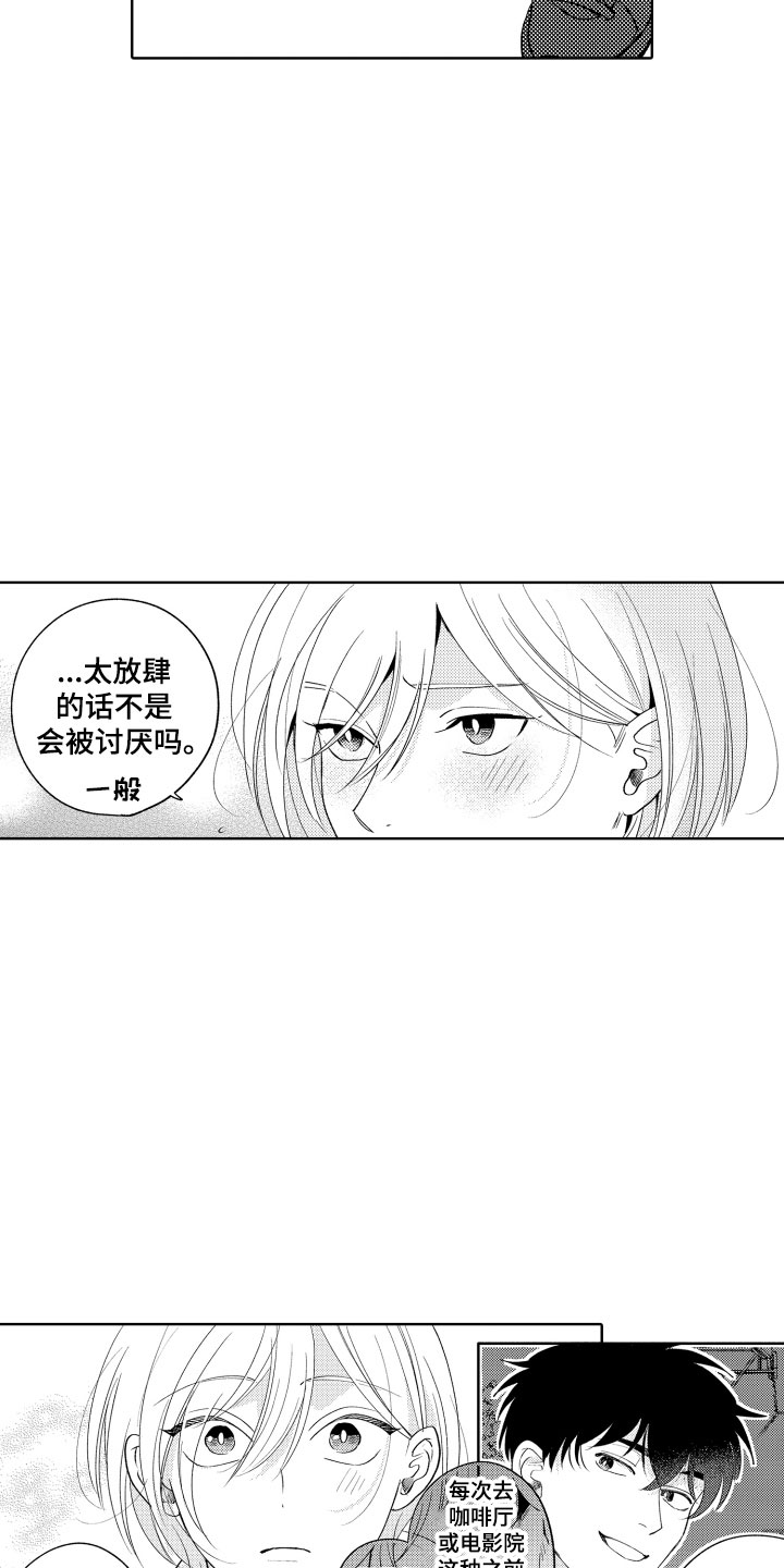 《小狐狸仆人》第21章别那样了 第7页