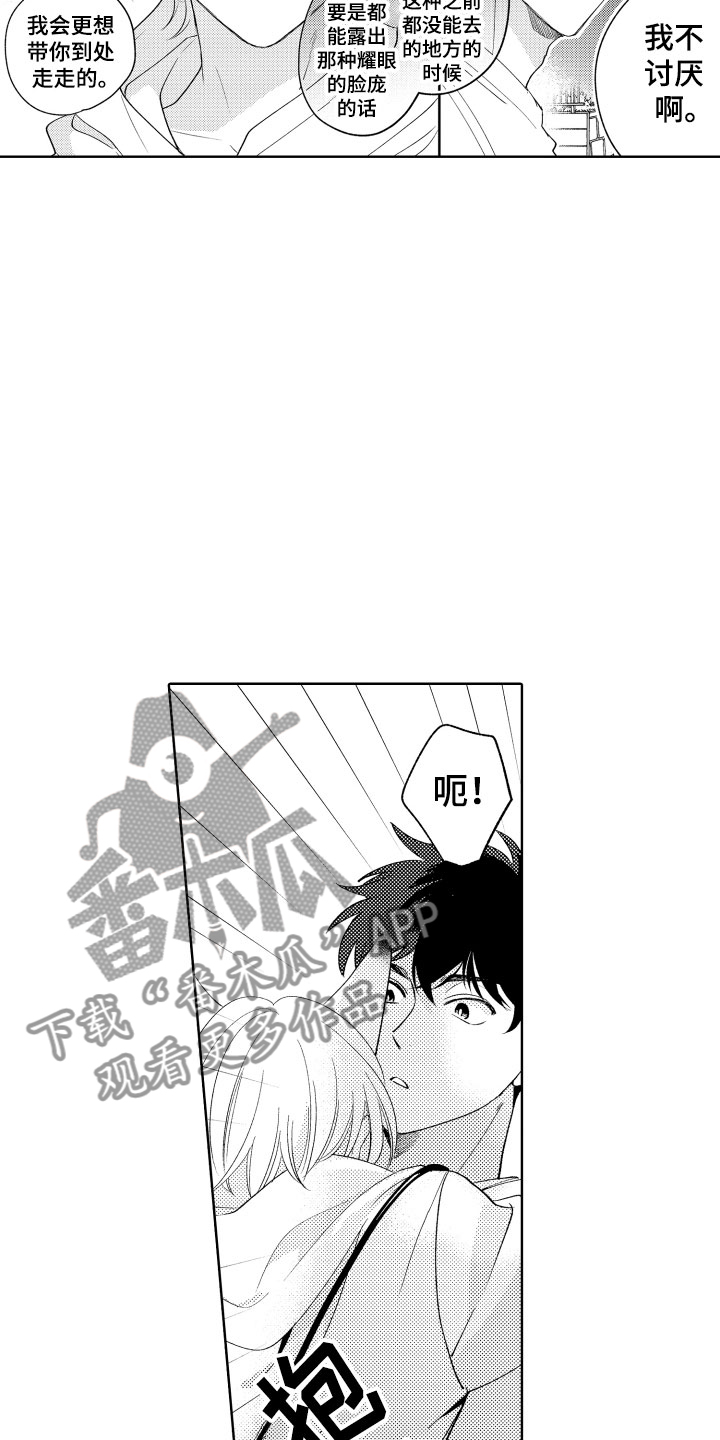 《小狐狸仆人》第21章别那样了 第8页