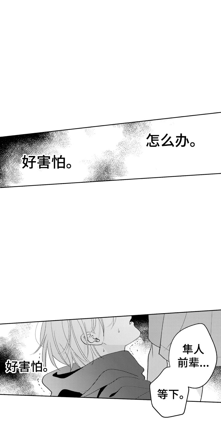 《小狐狸仆人》第24章选择我吧 第12页
