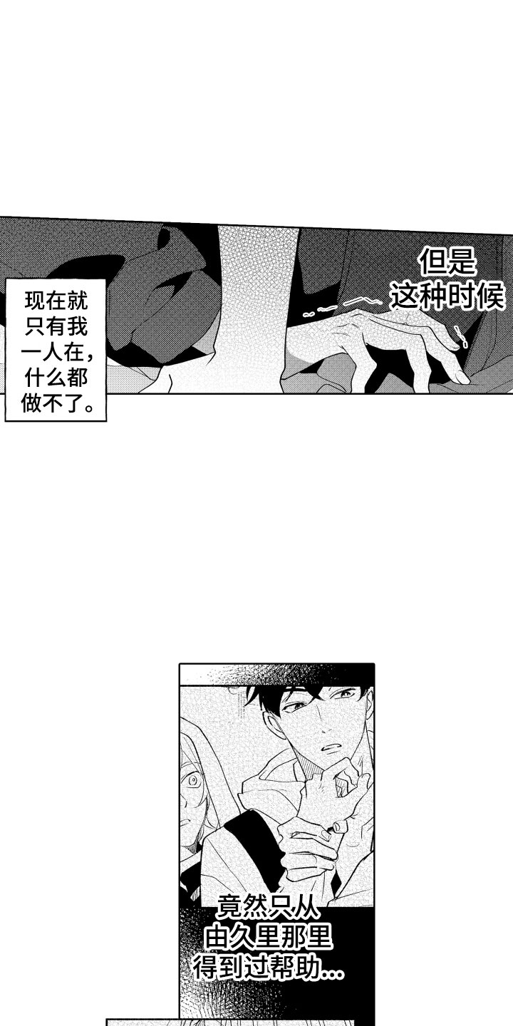 《小狐狸仆人》第24章选择我吧 第13页