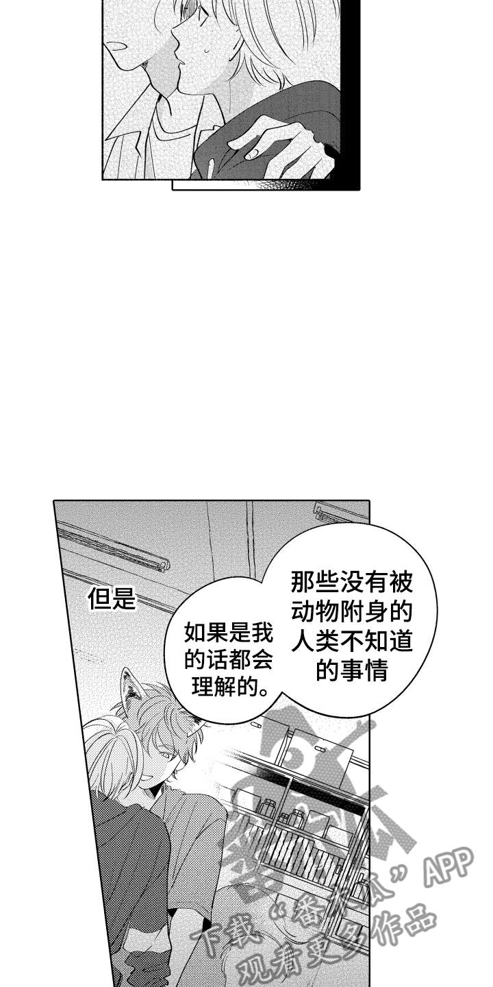 《小狐狸仆人》第24章选择我吧 第14页