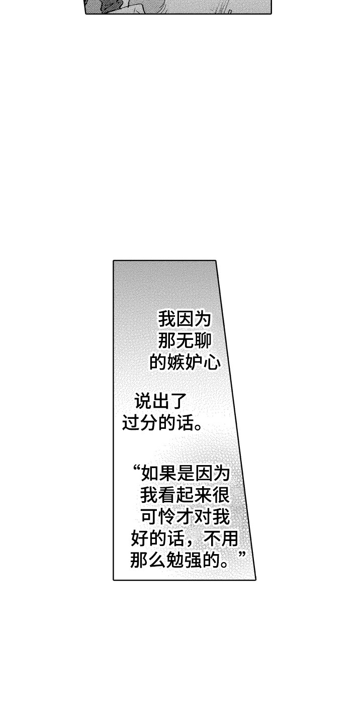 《小狐狸仆人》第24章选择我吧 第15页