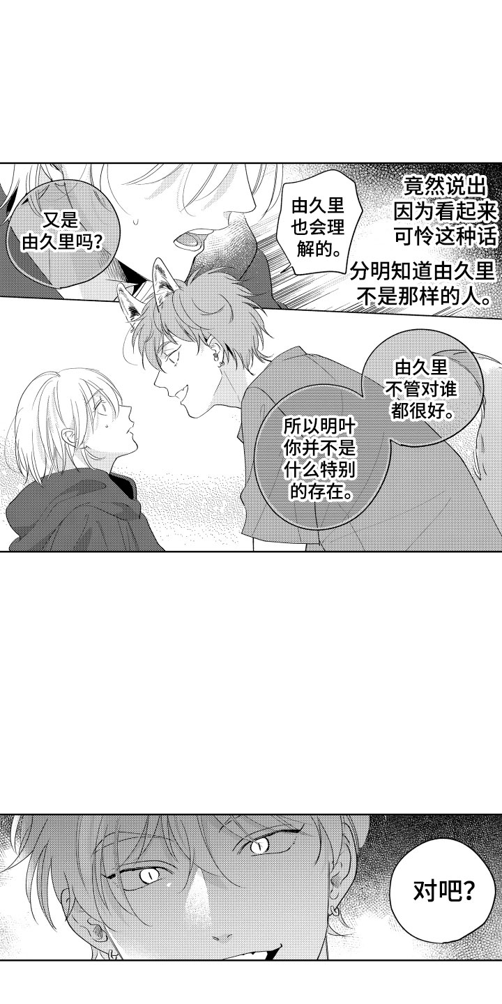 《小狐狸仆人》第24章选择我吧 第16页