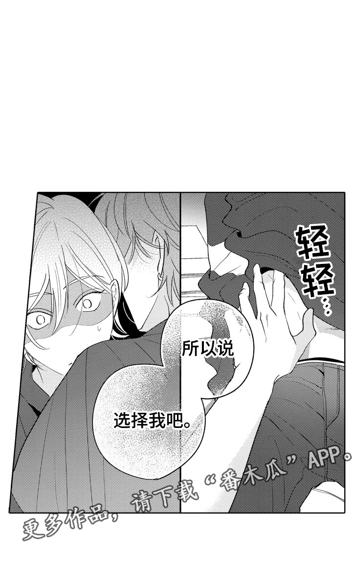 《小狐狸仆人》第24章选择我吧 第17页