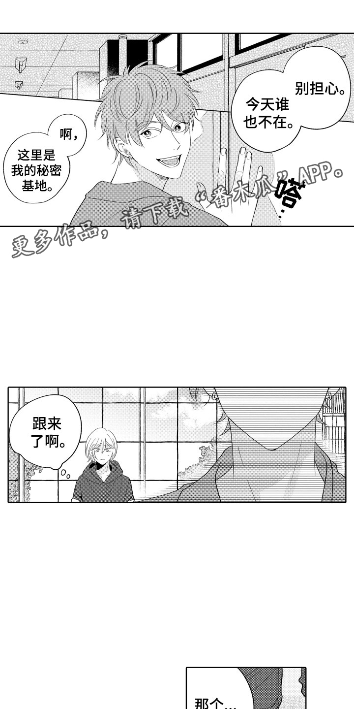 《小狐狸仆人》第24章选择我吧 第1页
