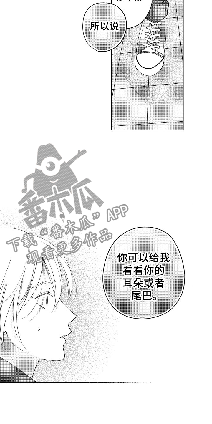 《小狐狸仆人》第24章选择我吧 第2页