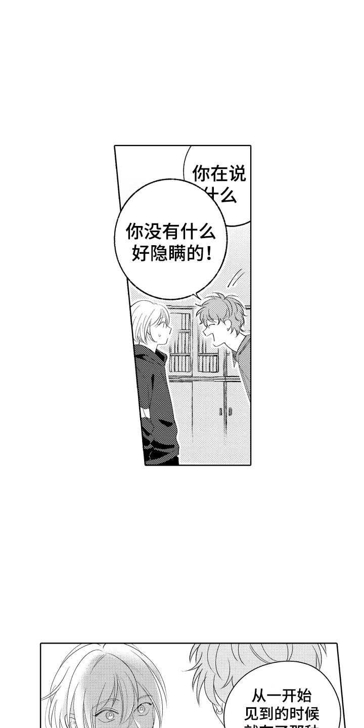 《小狐狸仆人》第24章选择我吧 第3页