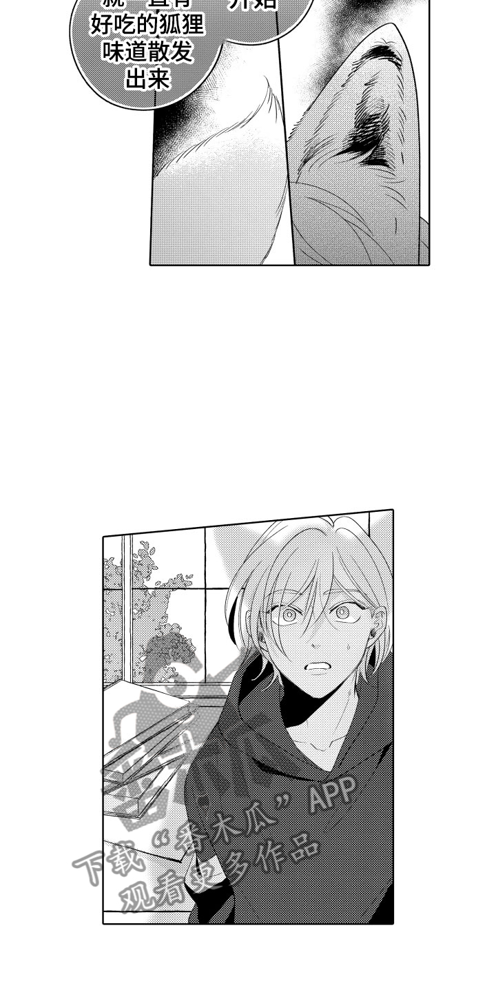 《小狐狸仆人》第24章选择我吧 第5页