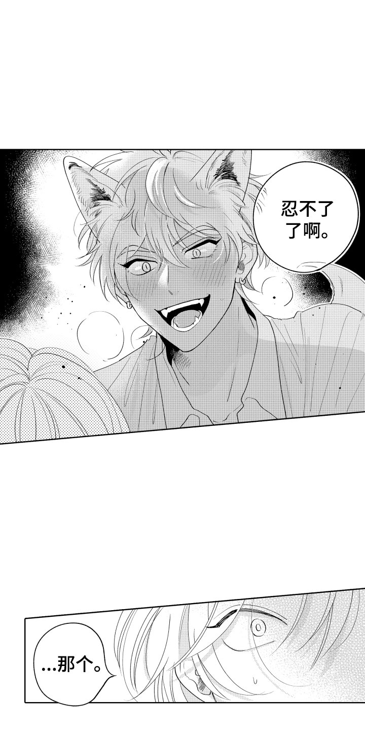 《小狐狸仆人》第24章选择我吧 第6页