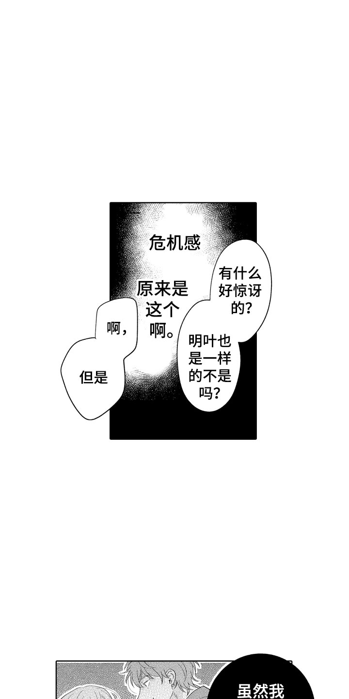 《小狐狸仆人》第24章选择我吧 第7页