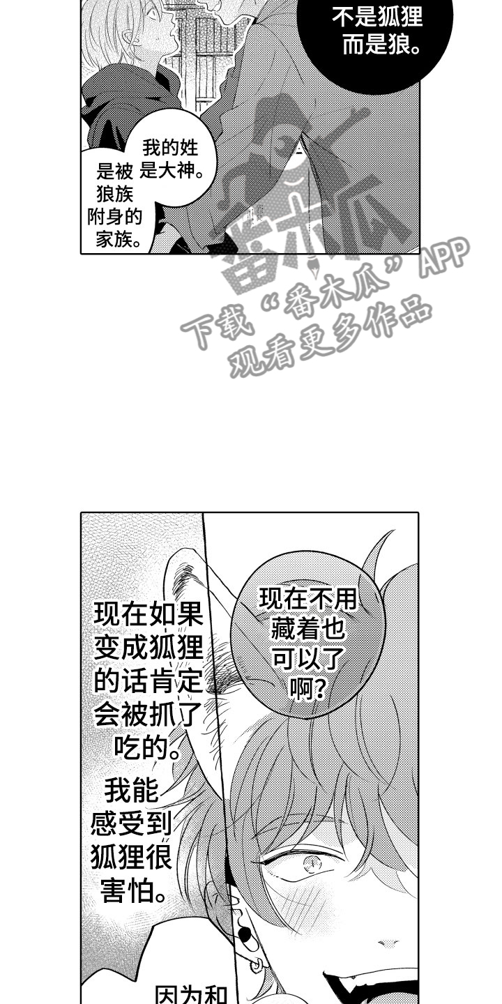 《小狐狸仆人》第24章选择我吧 第8页