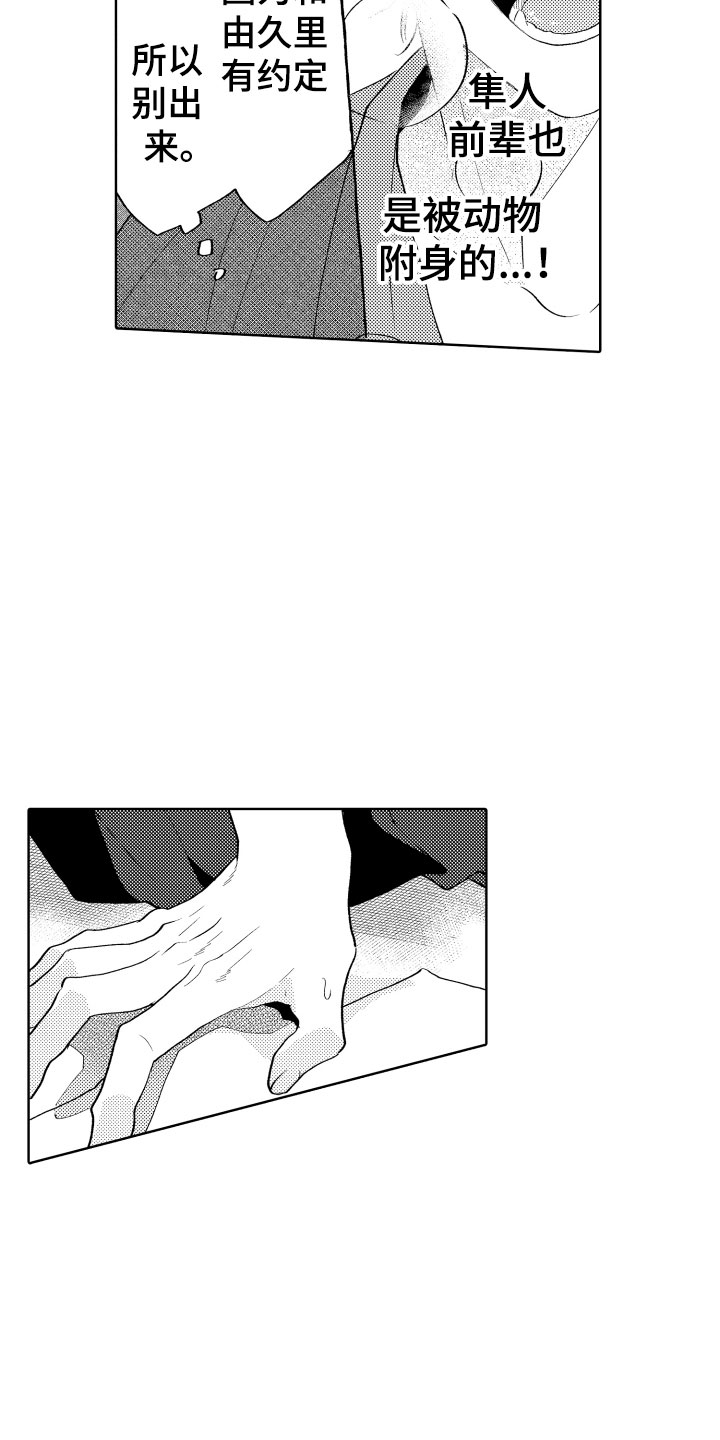 《小狐狸仆人》第24章选择我吧 第9页