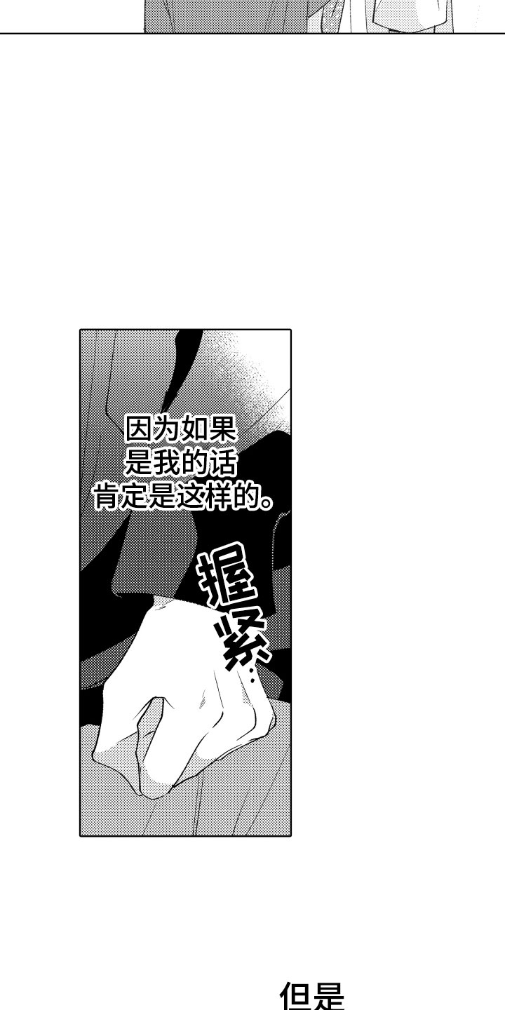 《小狐狸仆人》第22章别勉强了 第10页