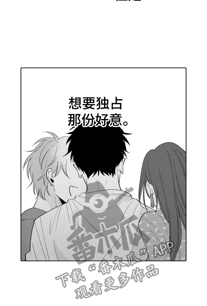 《小狐狸仆人》第22章别勉强了 第11页