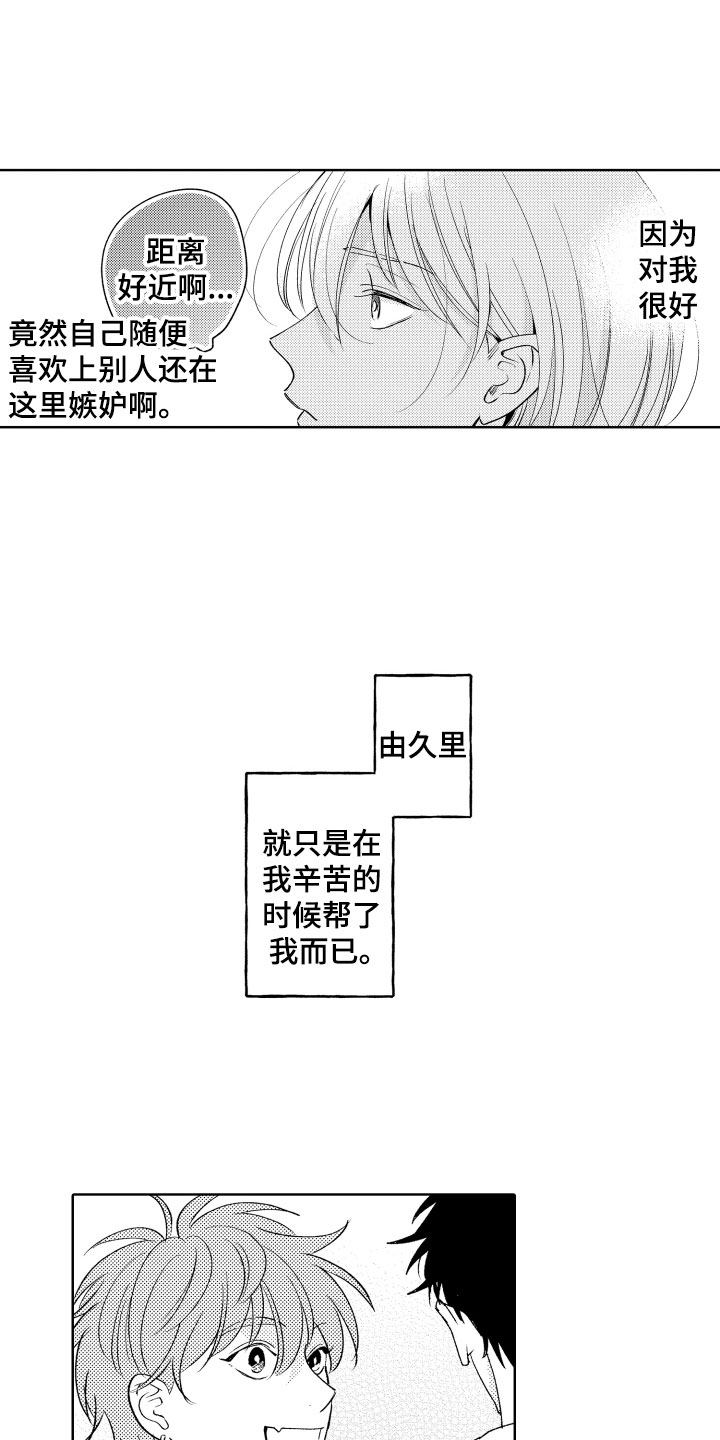 《小狐狸仆人》第22章别勉强了 第12页