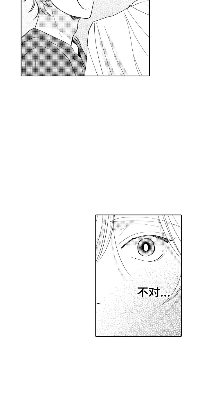 《小狐狸仆人》第22章别勉强了 第13页