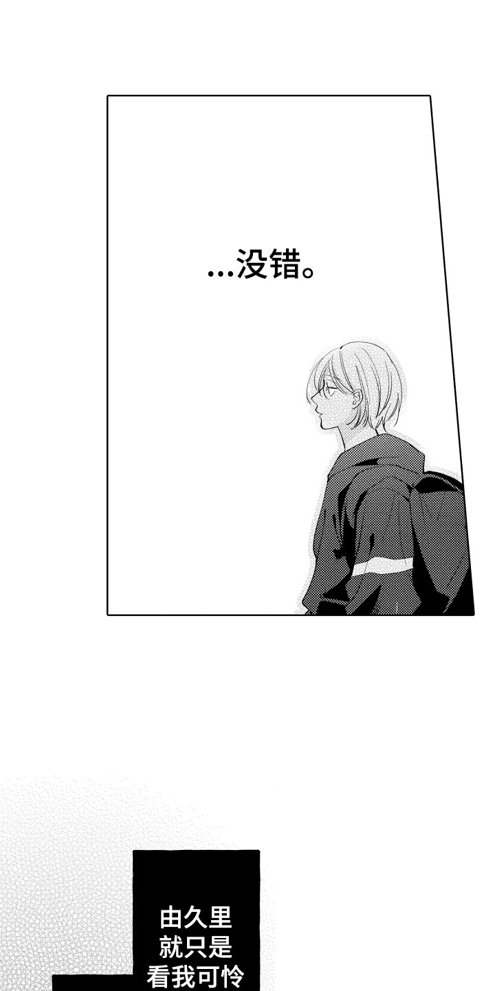 《小狐狸仆人》第22章别勉强了 第15页