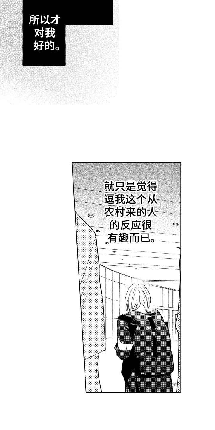 《小狐狸仆人》第22章别勉强了 第16页