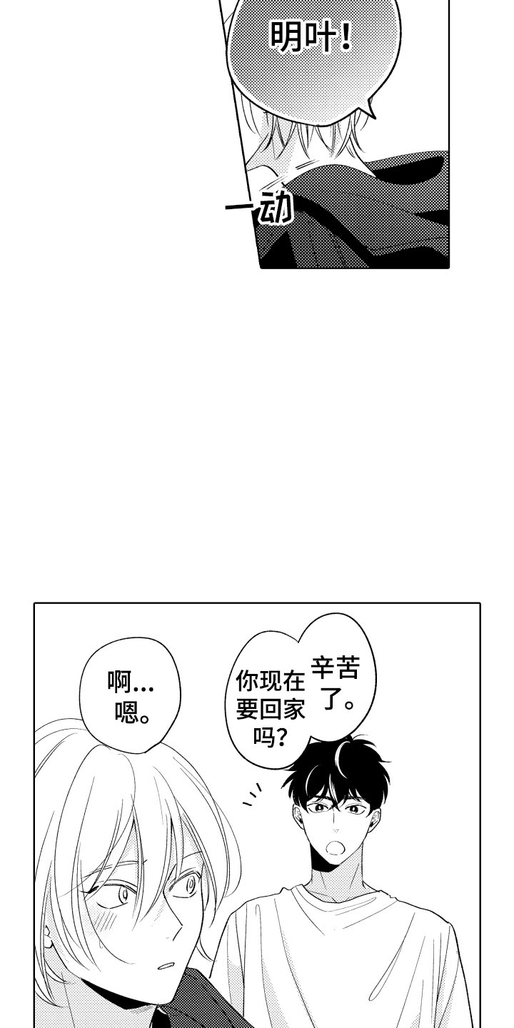《小狐狸仆人》第22章别勉强了 第19页