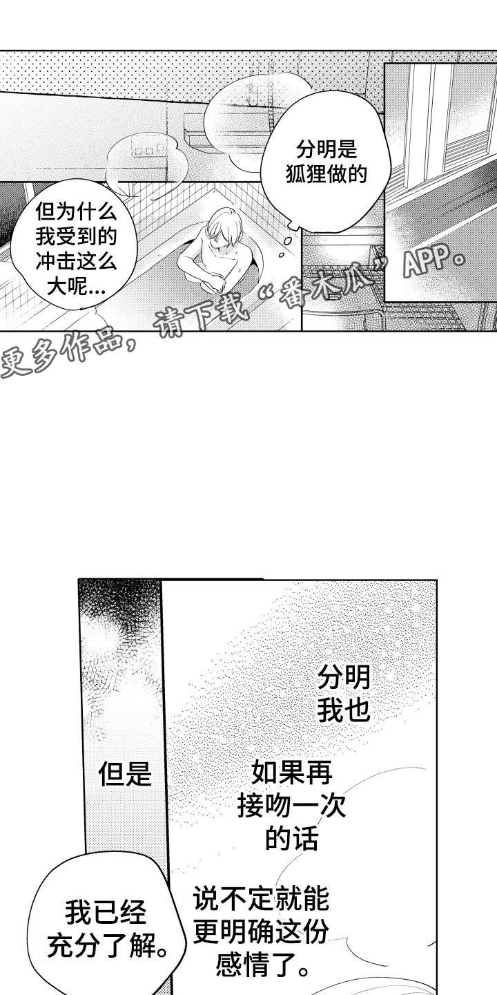 《小狐狸仆人》第22章别勉强了 第1页