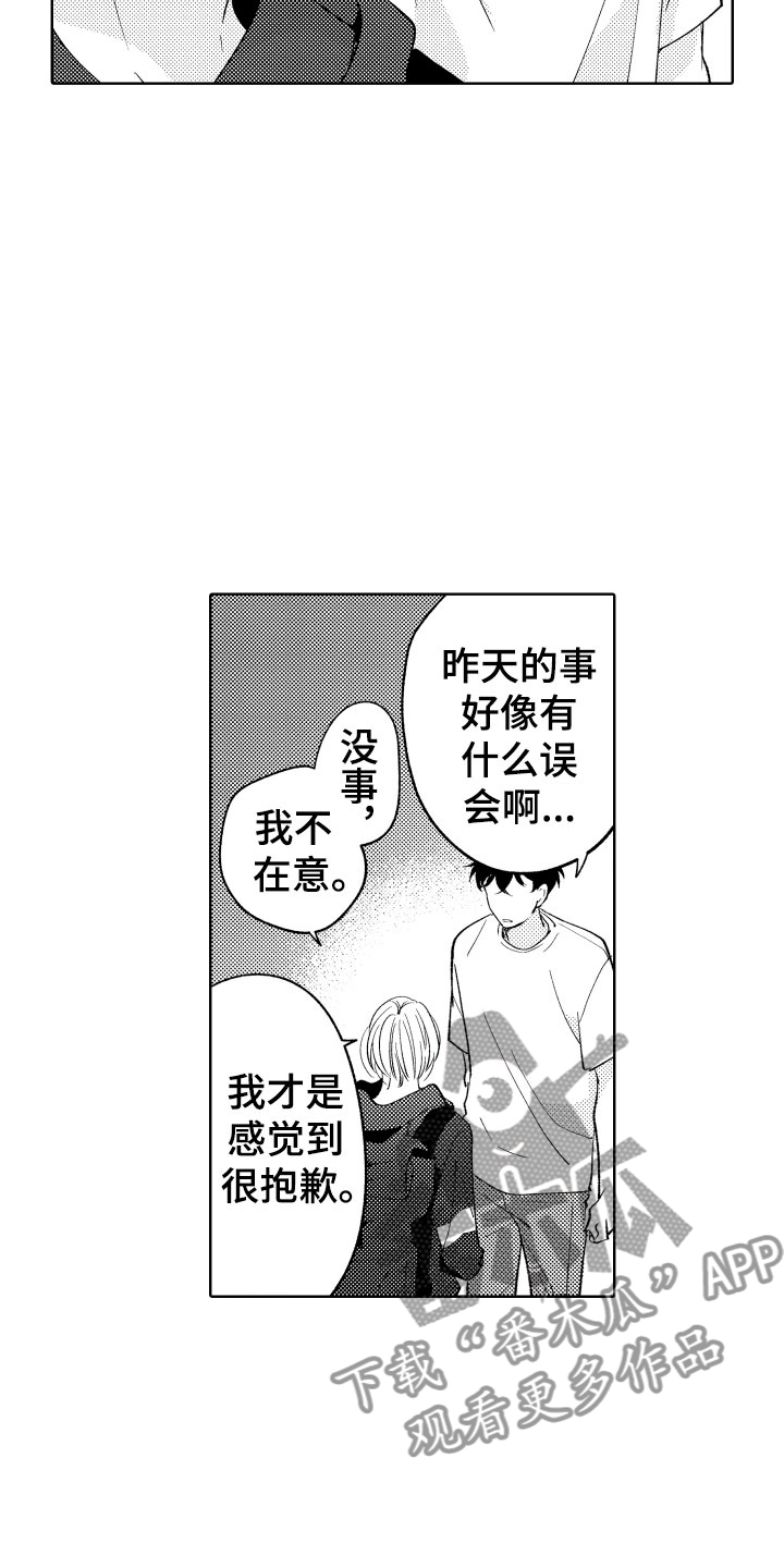 《小狐狸仆人》第22章别勉强了 第20页