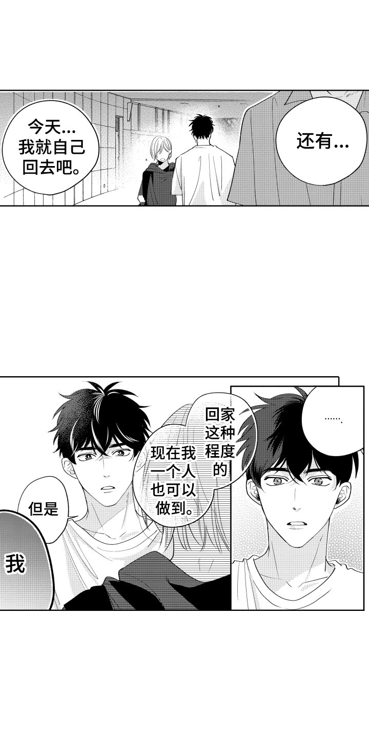 《小狐狸仆人》第22章别勉强了 第21页