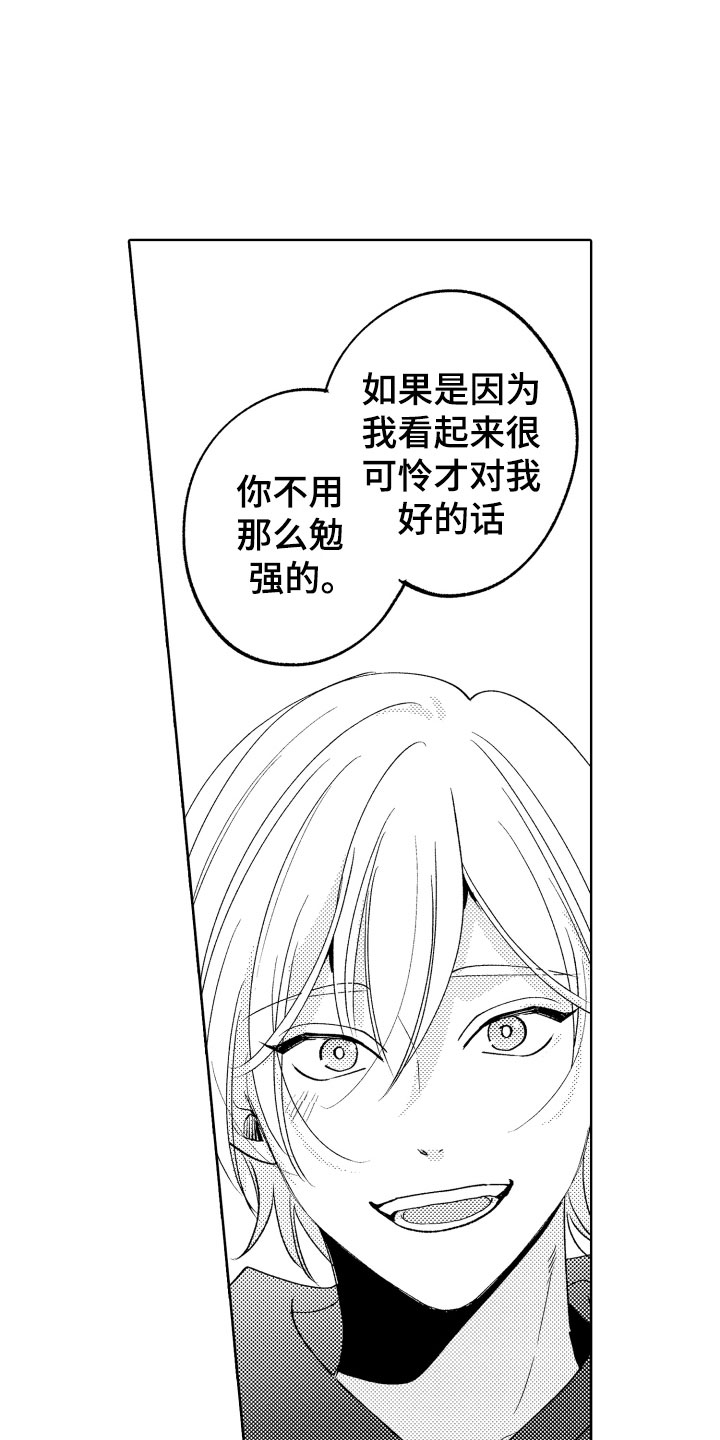 《小狐狸仆人》第22章别勉强了 第22页