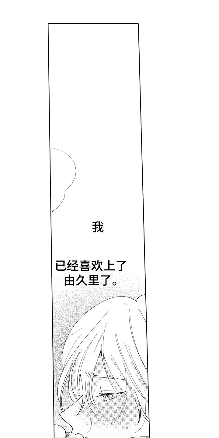 《小狐狸仆人》第22章别勉强了 第3页