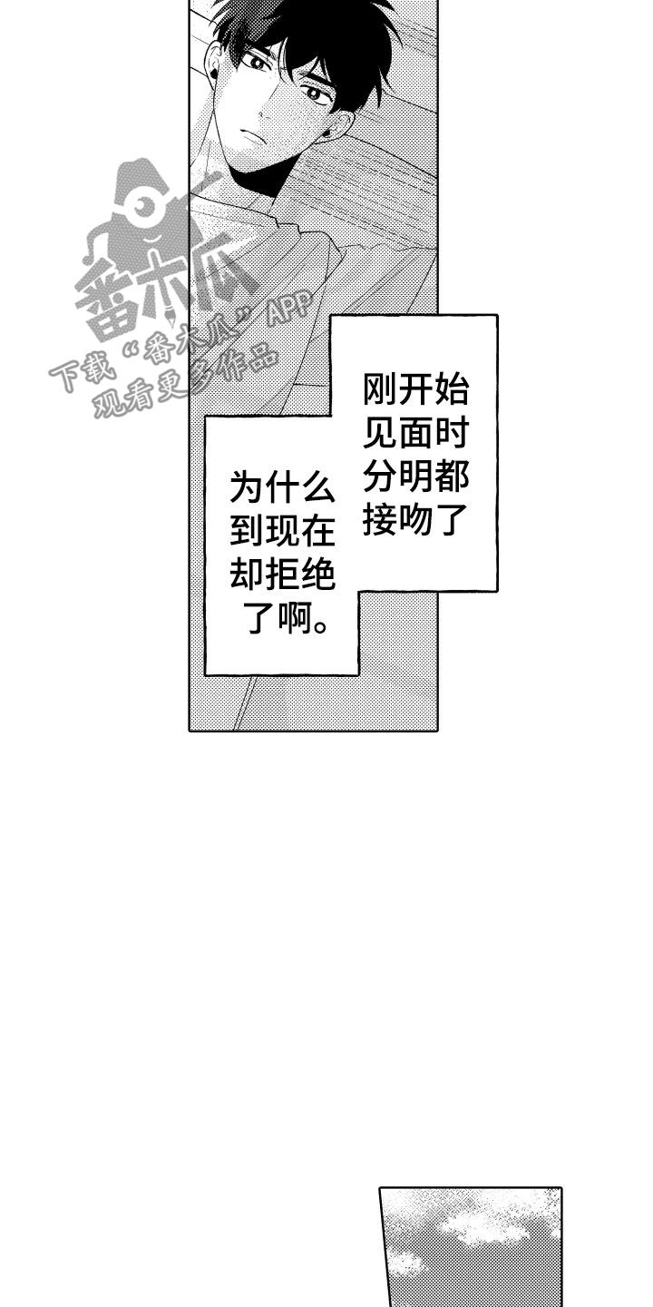 《小狐狸仆人》第22章别勉强了 第5页