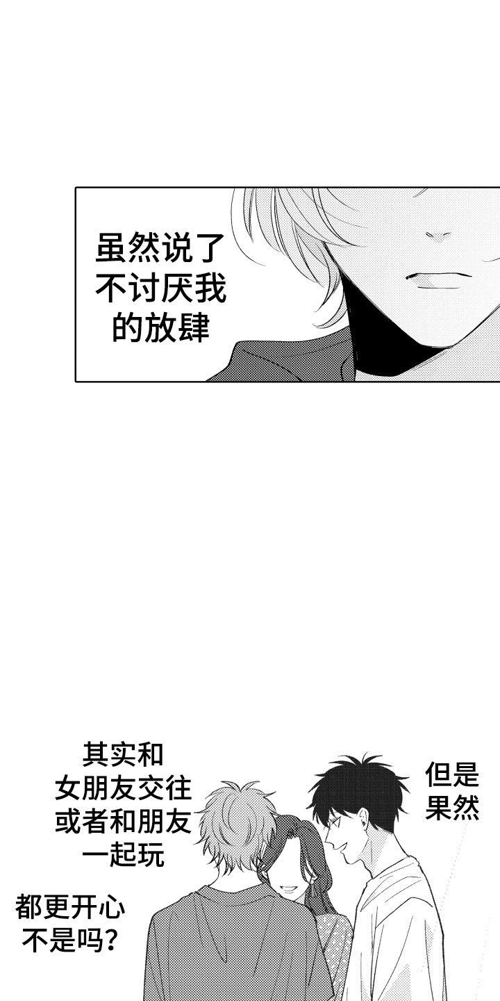 《小狐狸仆人》第22章别勉强了 第9页