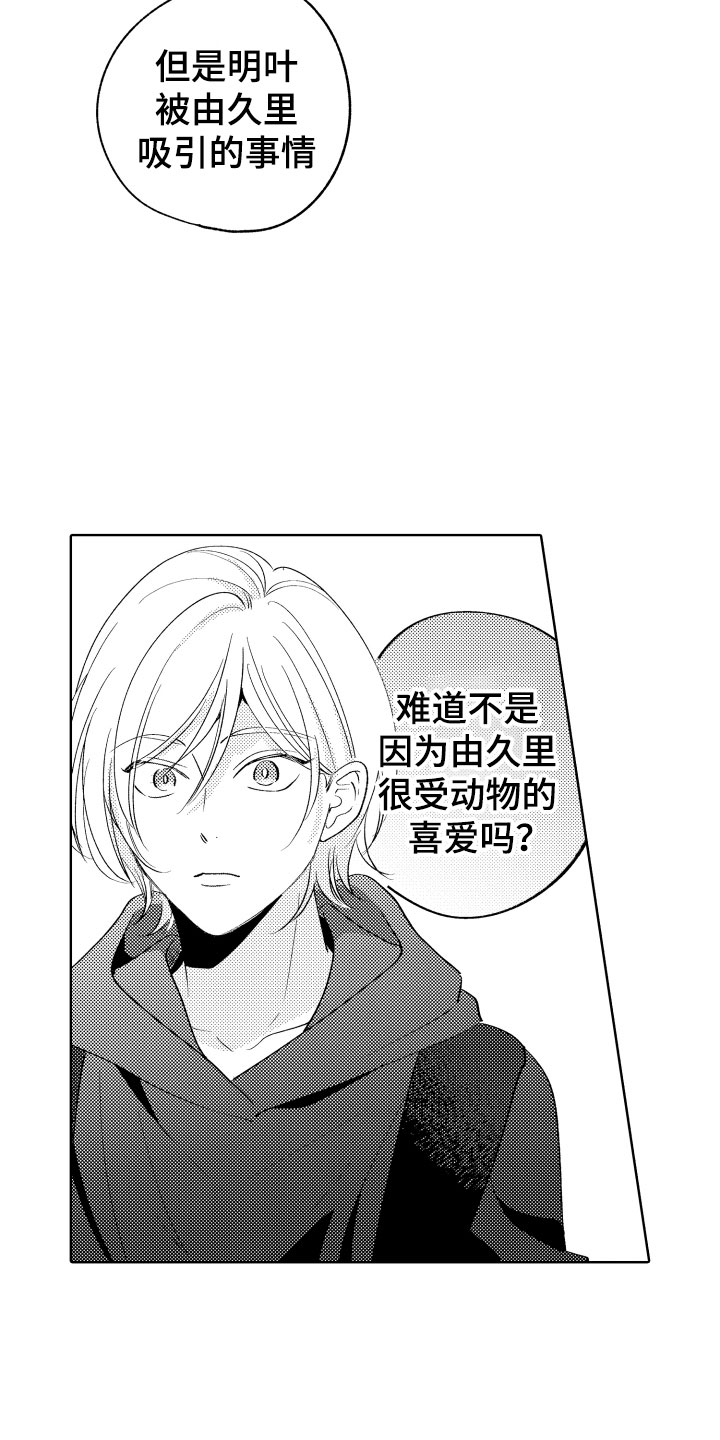 《小狐狸仆人》第23章挑拨 第10页