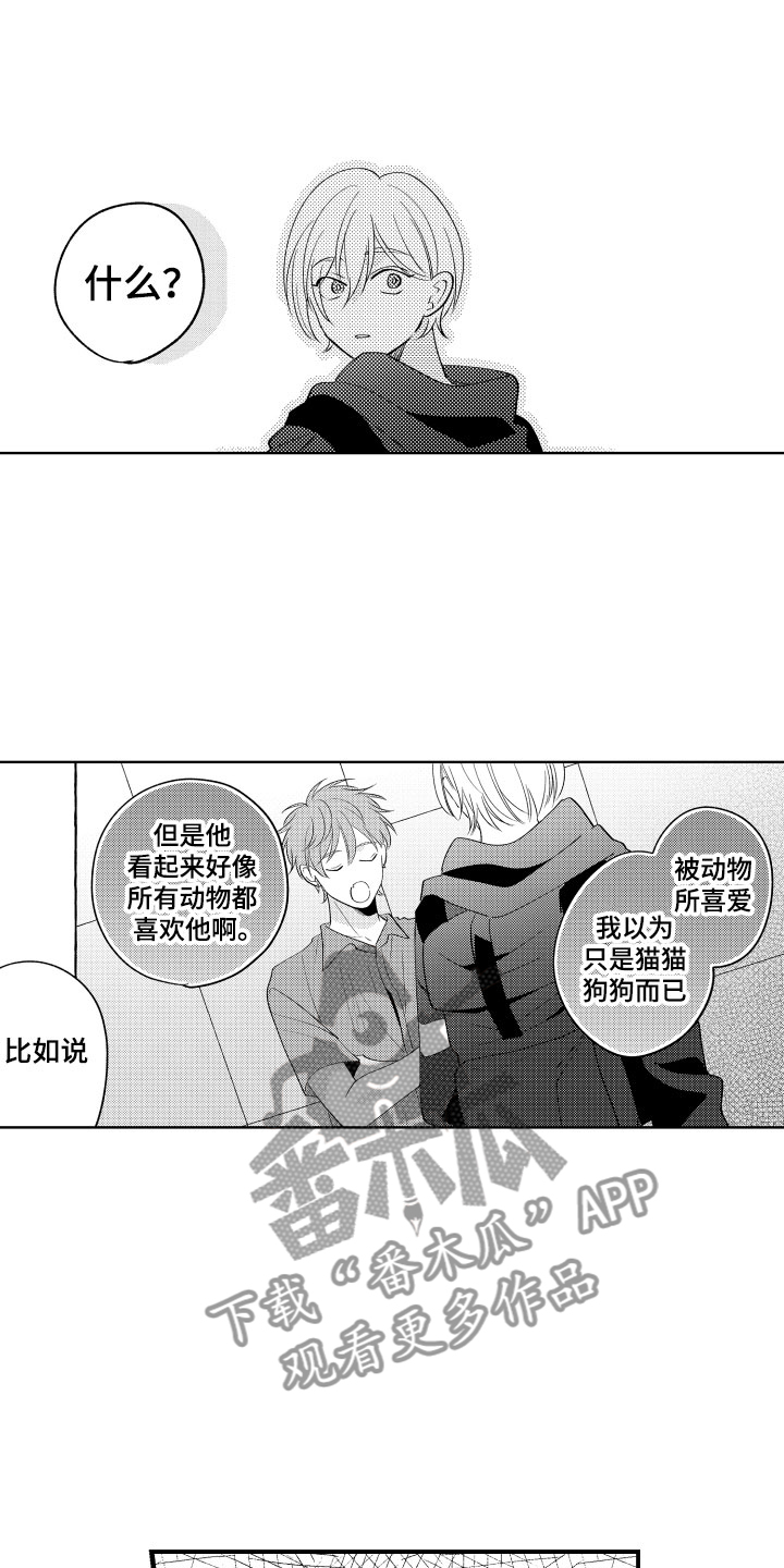 《小狐狸仆人》第23章挑拨 第11页