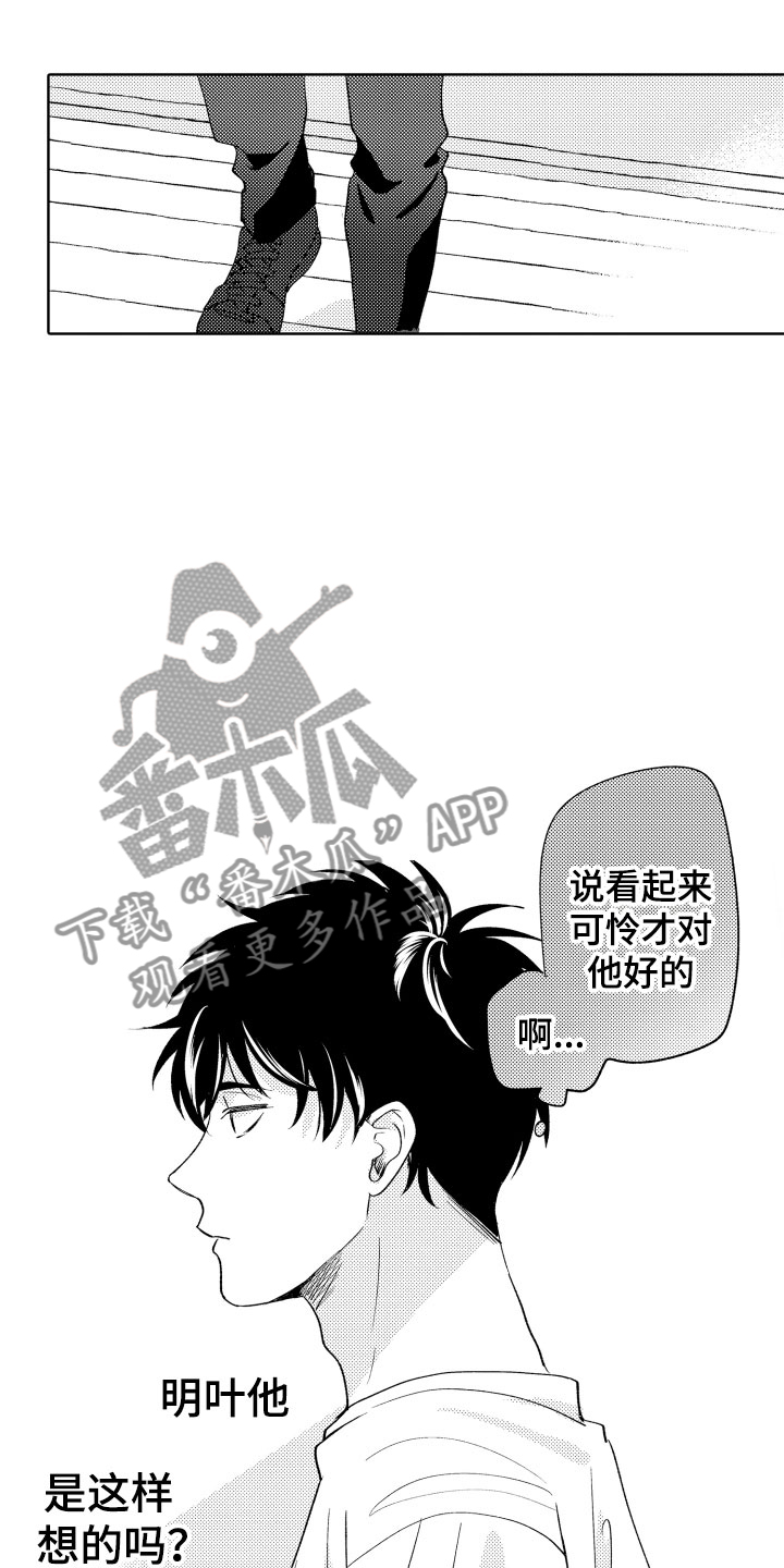 《小狐狸仆人》第23章挑拨 第14页