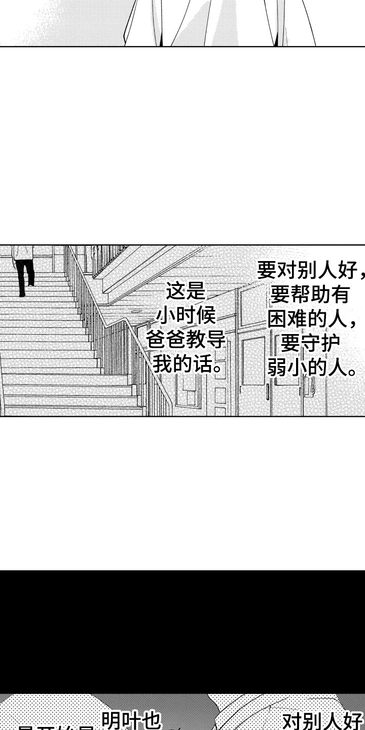 《小狐狸仆人》第23章挑拨 第15页