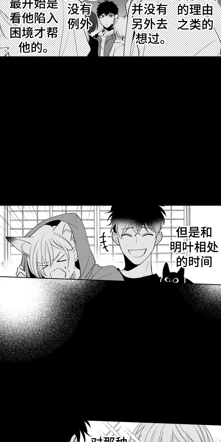 《小狐狸仆人》第23章挑拨 第16页