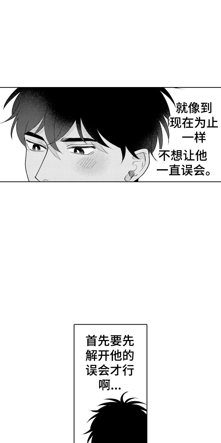 《小狐狸仆人》第23章挑拨 第18页