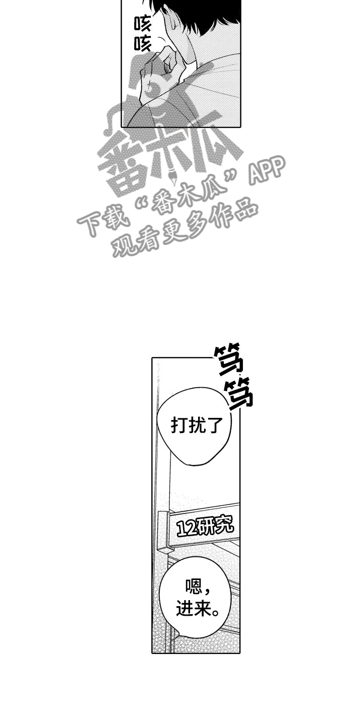 《小狐狸仆人》第23章挑拨 第19页