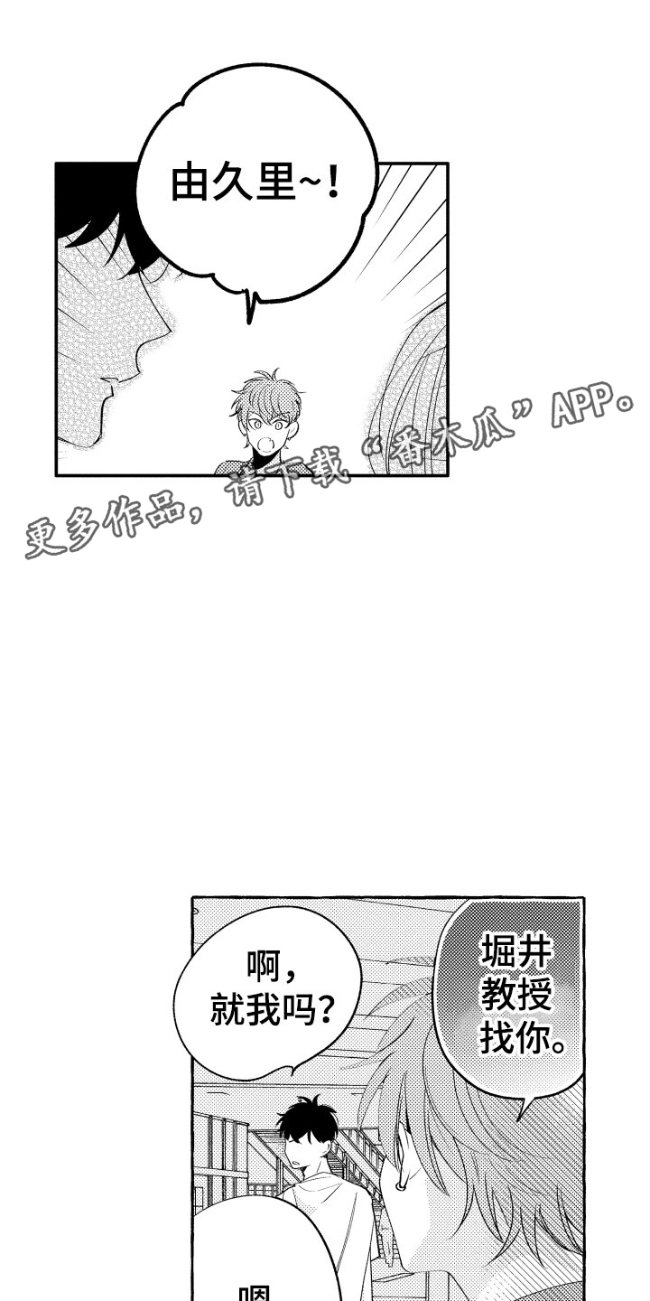 《小狐狸仆人》第23章挑拨 第1页
