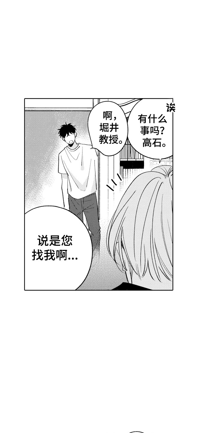 《小狐狸仆人》第23章挑拨 第20页