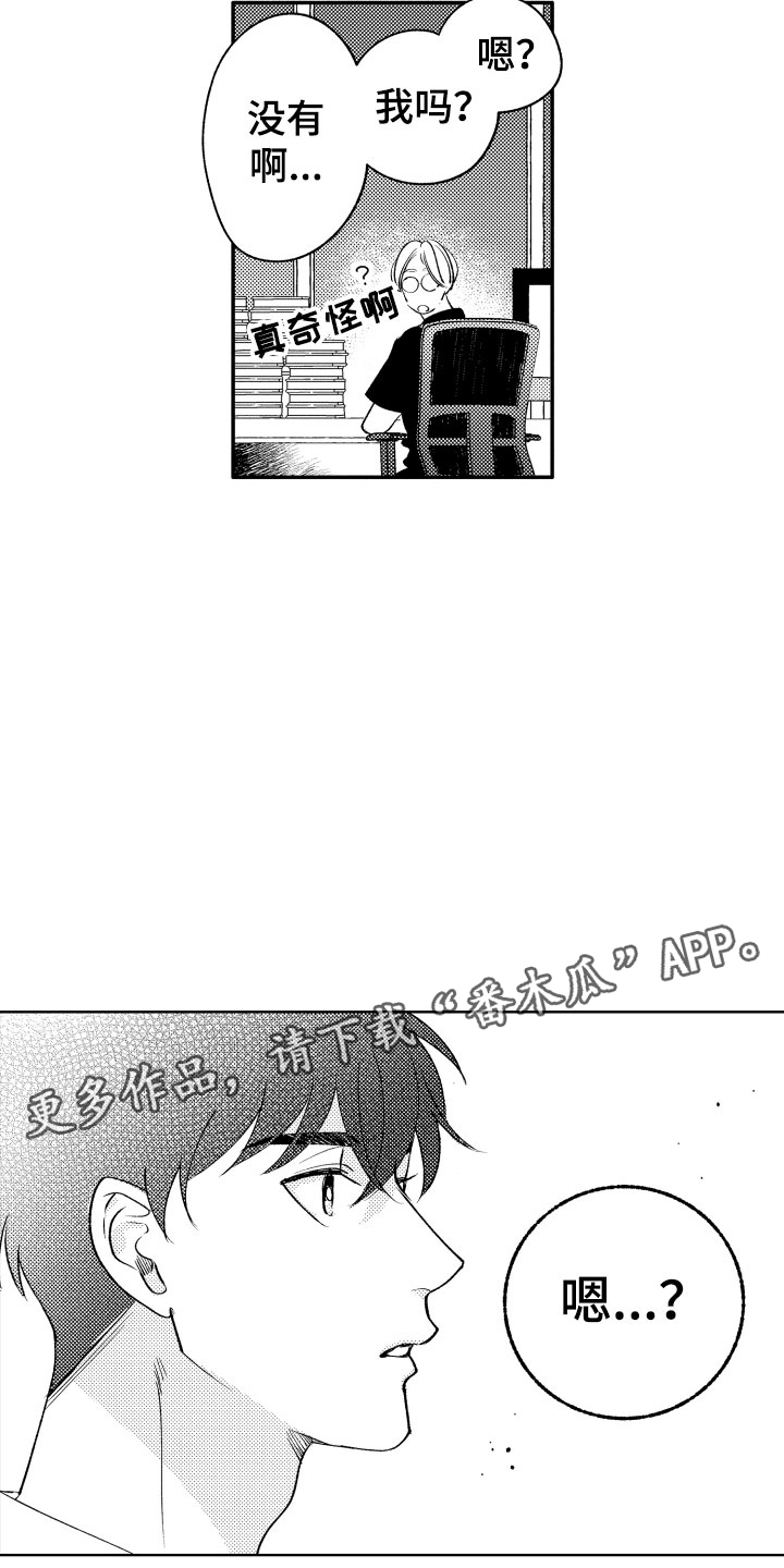 《小狐狸仆人》第23章挑拨 第21页