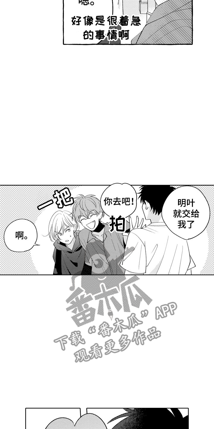 《小狐狸仆人》第23章挑拨 第2页