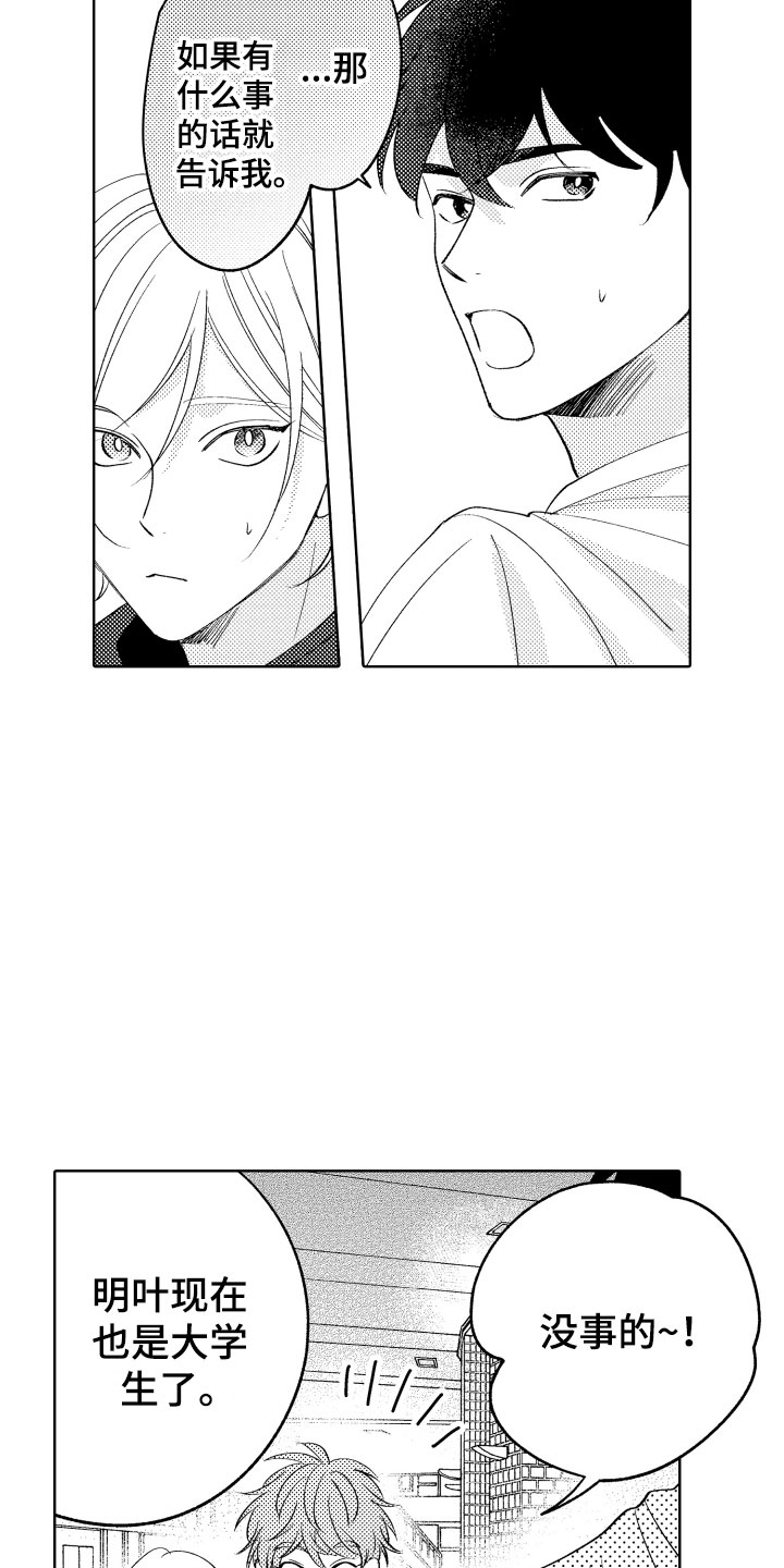 《小狐狸仆人》第23章挑拨 第3页