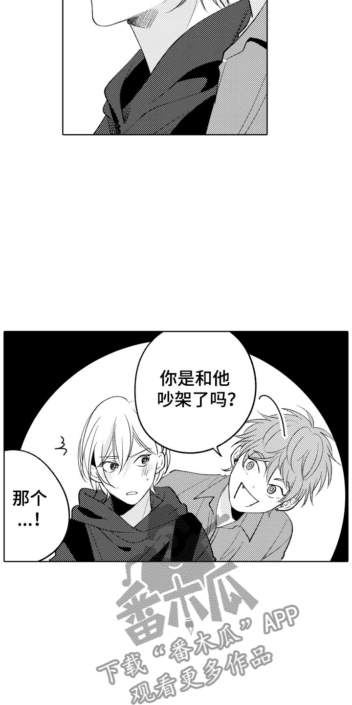 《小狐狸仆人》第23章挑拨 第5页
