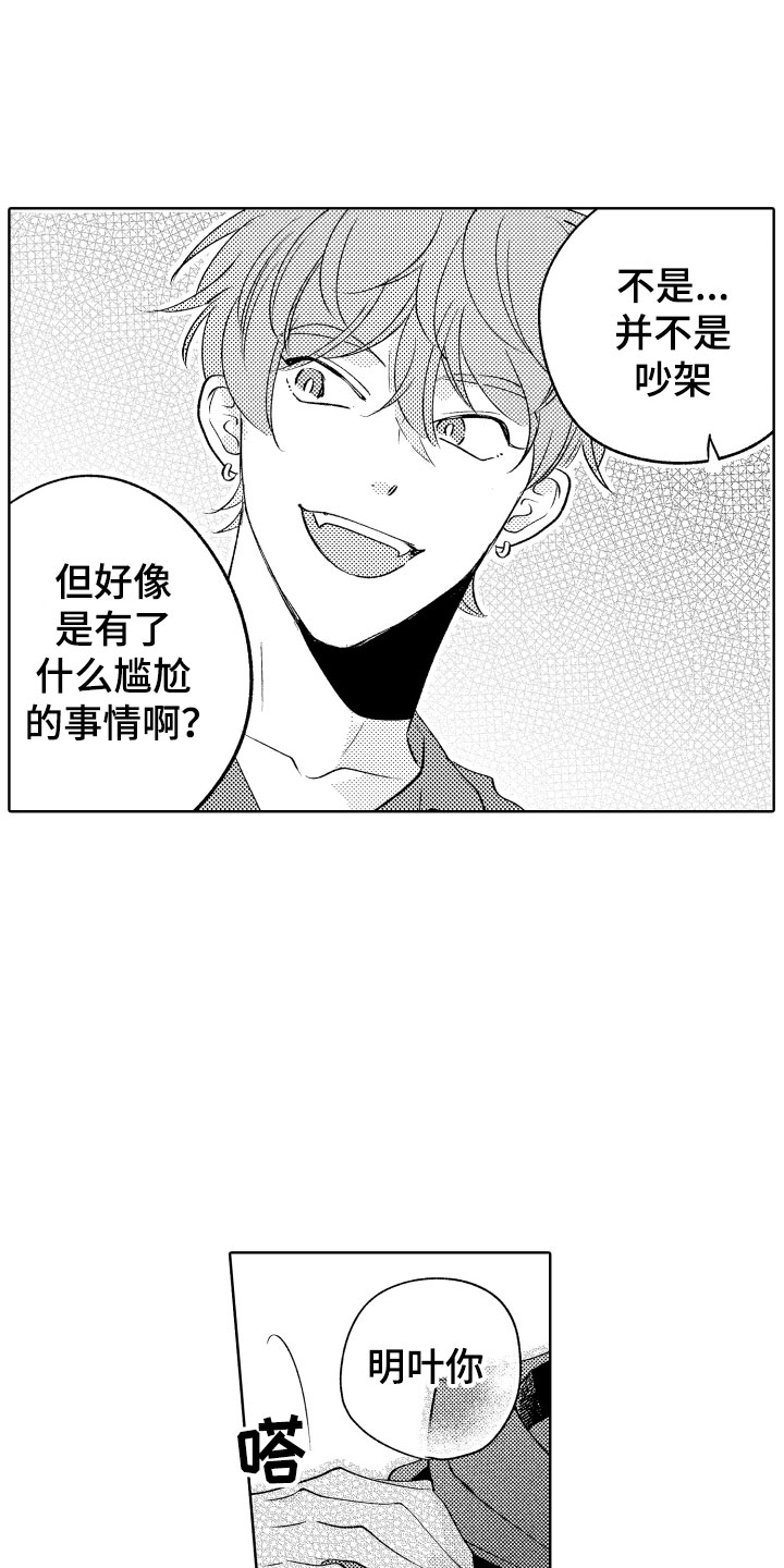 《小狐狸仆人》第23章挑拨 第6页