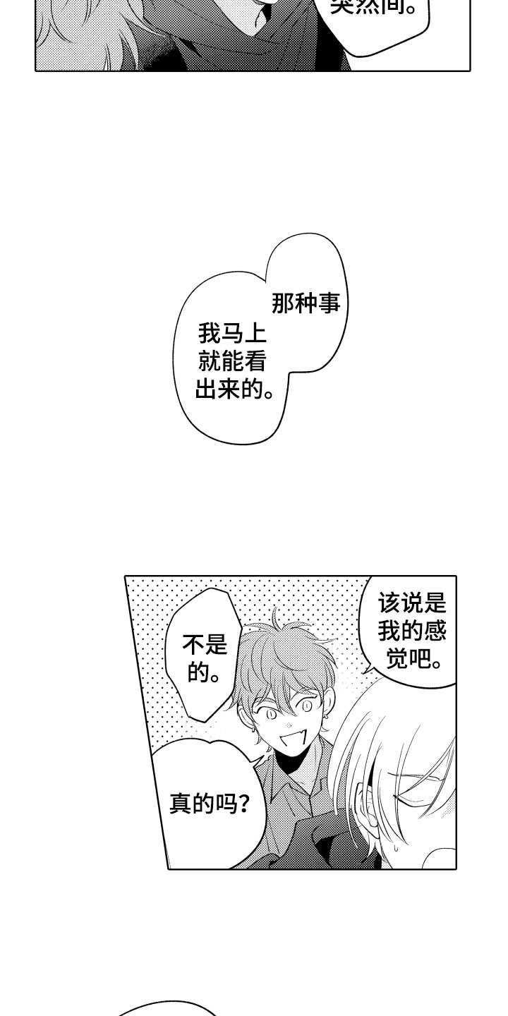 《小狐狸仆人》第23章挑拨 第9页